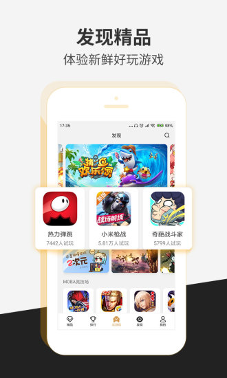 瞬玩族app免费下载