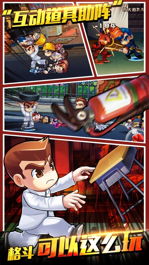 热血高校苹果手游 v1.0.2 iphone版 0
