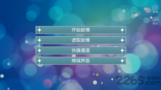 复仇天使橙光游戏 v1.0.1 安卓版 1