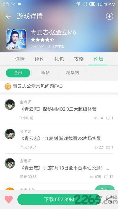 金立游戏大厅客户端 v1.7.6 安卓版 3