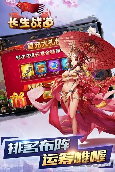 长生战道游戏官方版 v3.9.24 安卓版 1