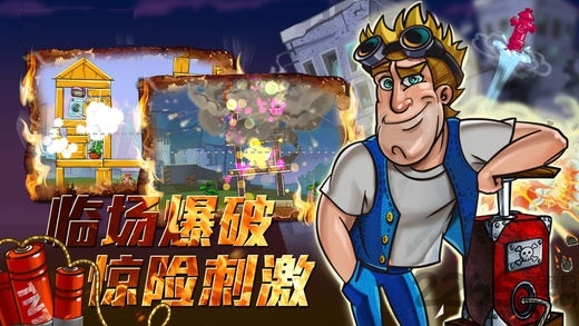 高楼爆破3无敌版游戏(暂未上线) v1.0.0 安卓版 2