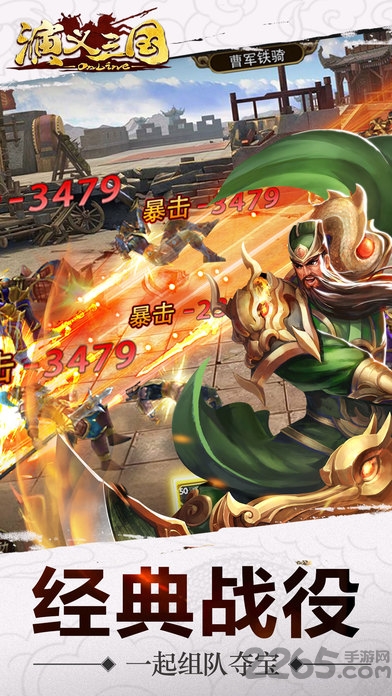 演义三国手游 v1.3.3 官方安卓版 0