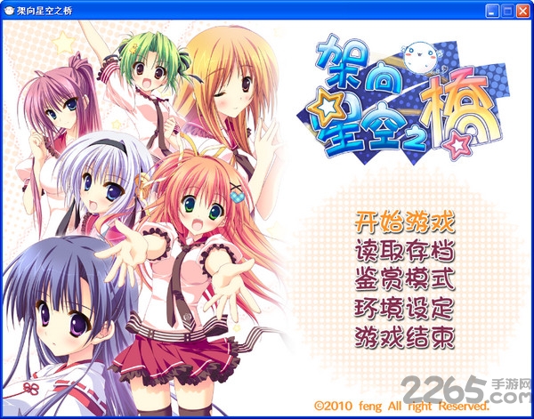 架向星空之桥ova无修版下载