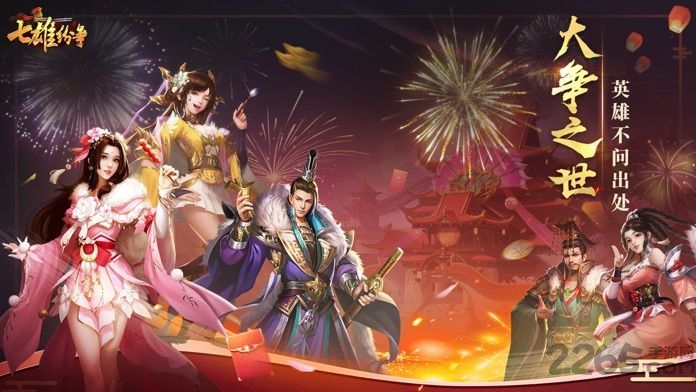 七雄纷争最新版本 v2.4.0 安卓手机版 2