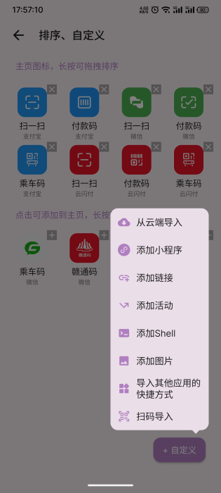 快捷方式app v1.6.3 安卓最新版本 2