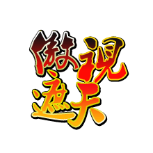 9377傲视遮天手机版下载v101.0.1安卓版(9377傲视遮天官方下载)