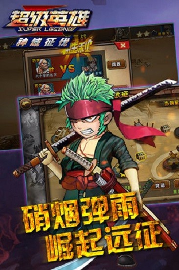 超级英雄官方版 v1.8.5 安卓版 0
