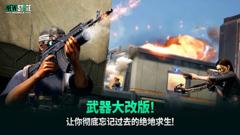 绝地求生2未来之役最新版本 v0.9.44.398 安卓正版 1