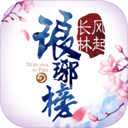 爱奇艺游戏琅琊榜之风起长林下载(琅琊榜之风起长林手游爱奇艺下载)