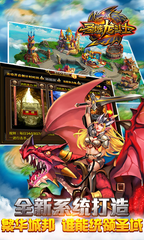九游圣域龙斗士手游 v2.9.8 安卓版 3