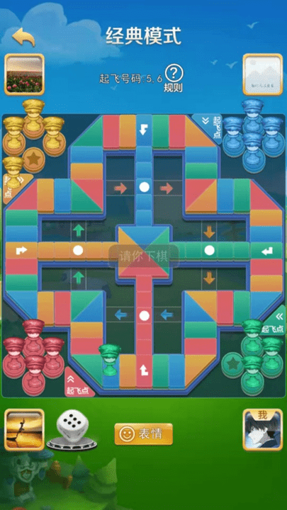 飞行棋大战手游 v1.0.1 安卓版 0