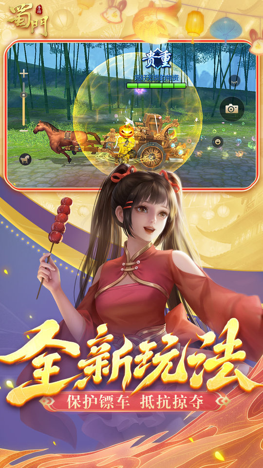 蜀门经典版 v2.0.7 安卓版 1