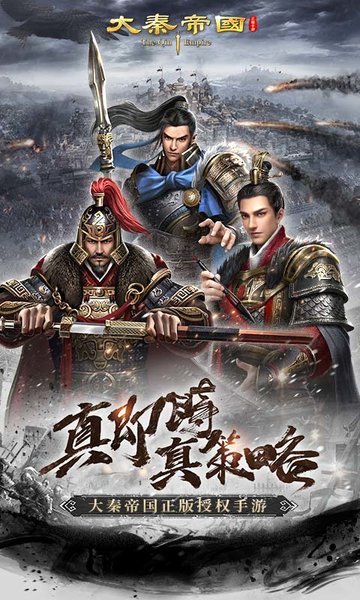 大秦帝国之帝国烽烟官方版 v9.8.23 安卓最新版 4