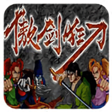 傲剑狂刀手机版破解版下载(傲剑狂刀手机版无限币下载)