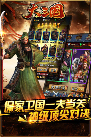 大三国手游 v1.4 安卓最新版 3