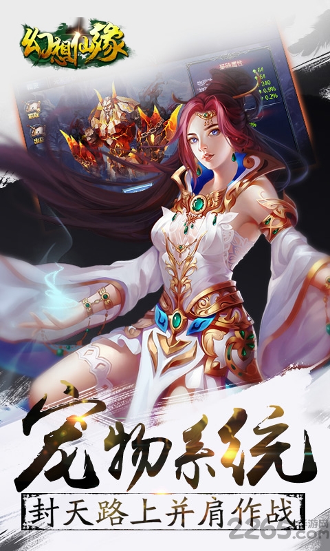 幻想仙缘游戏