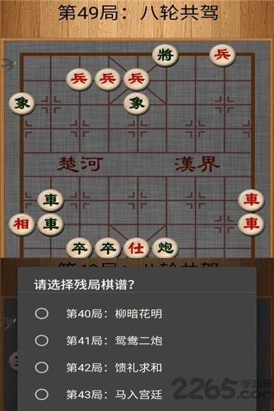 经典中国象棋单机版 v4.3.0 安卓手机版 0