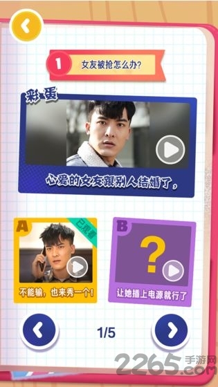 求婚大作战测试版 v1.09060 安卓版 0