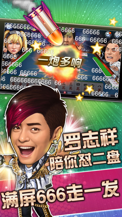 明星三缺一经典单机版 v5.10.1 安卓版 2
