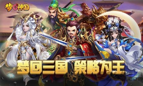 梦回神国百度版 v1.1.26 安卓版 1
