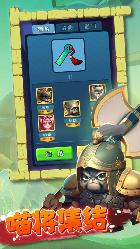 三国喵乱斗最新版 v1.0.22 安卓版 1