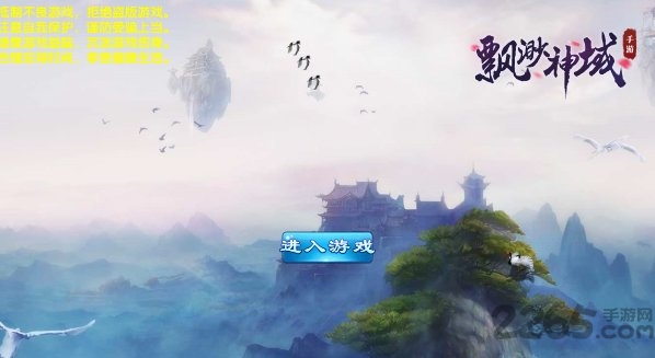 飘渺神域无限元宝版 v1.1 安卓最新版 0