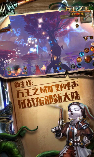 万王之王3d官方版 v1.7.17 安卓最新版 2