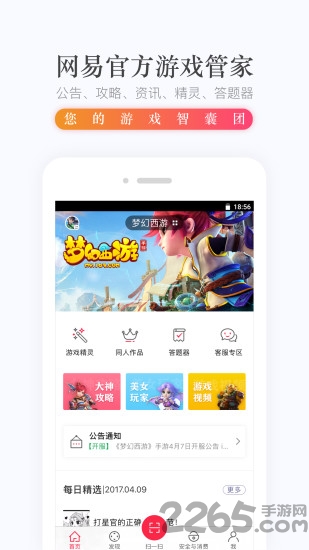 网易手游管家app v2.7.2 安卓版 1