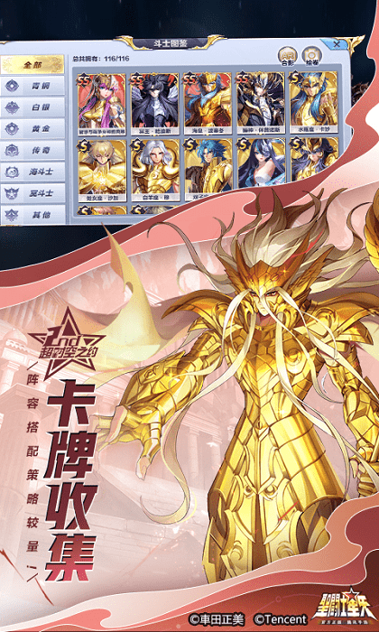 2023圣斗士星矢手游 v1.6.50.1 安卓官方版 3