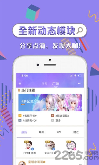炫舞时代助手app v3.3.5.32 安卓版 0