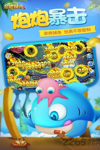360百易街机金蟾捕鱼7.0版 v7.0 安卓版 1