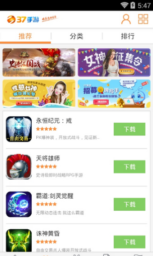 三七手游平台app v1.0.5 安卓客户端 1