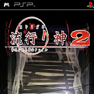 流行之神2完全汉化版下载(真流行之神2中文版下载)