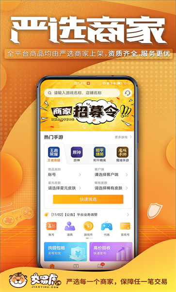 交易虎手游交易平台2023 v3.6.2 安卓官方版 1