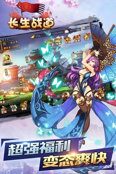 长生战道游戏官方版 v3.9.24 安卓版 4