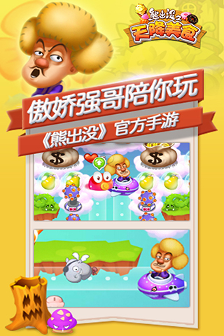 熊出没之天降美食高清版 v9.0.1 安卓版 3