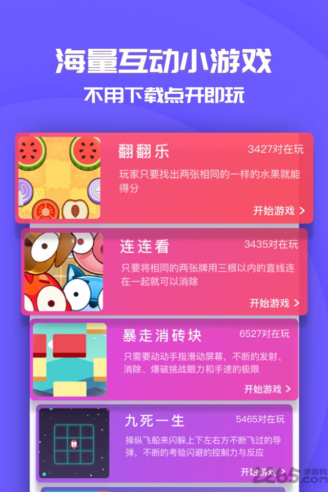 同桌游戏ios版 v6.11.0 ios手机版 3
