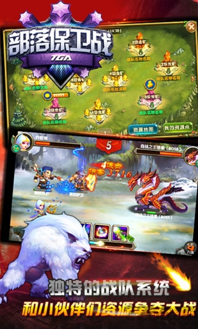 部落保卫战内购破解版 v1.500 安卓版 3