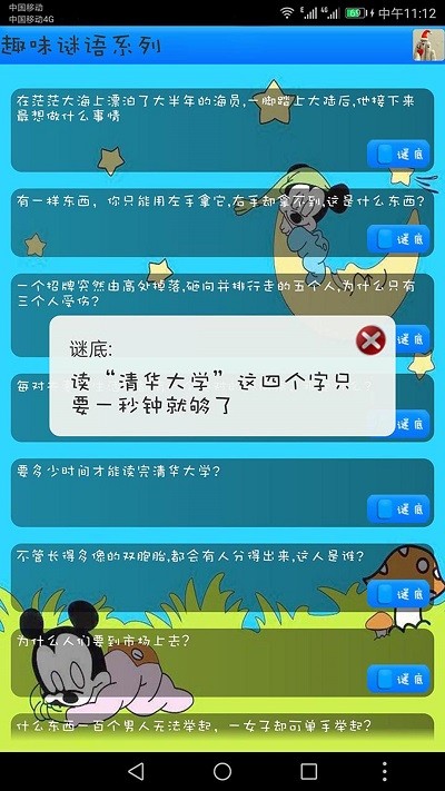 我爱猜谜语小游戏 v10.44 安卓最新版 3