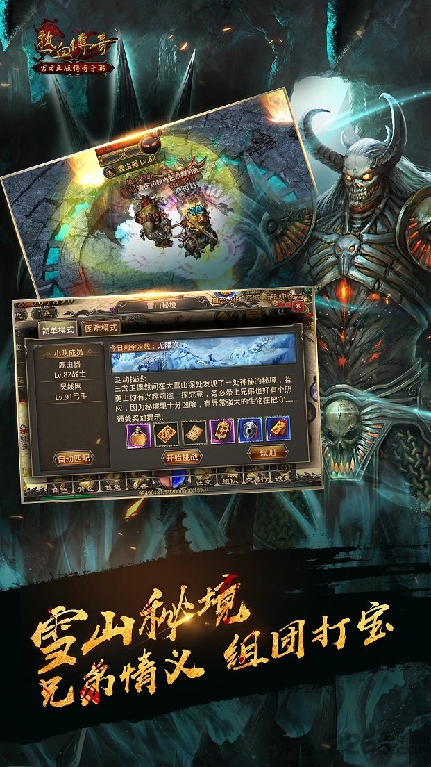 老热血传奇1.76 v1.76 安卓版 4