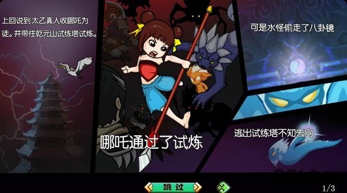 封神太子正式版(暂未上线) v1.1 安卓版 1