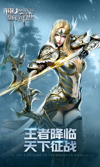 全民奇迹mu手机版 v20.4.0 官方安卓最新版 2
