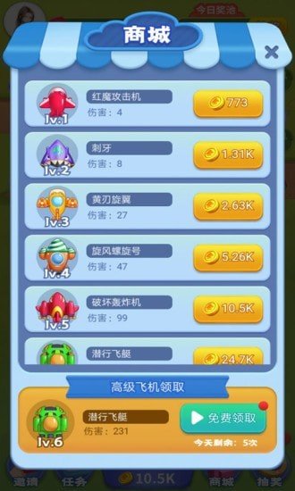 魔性小飞机红包版 v1.0.30 安卓版 3