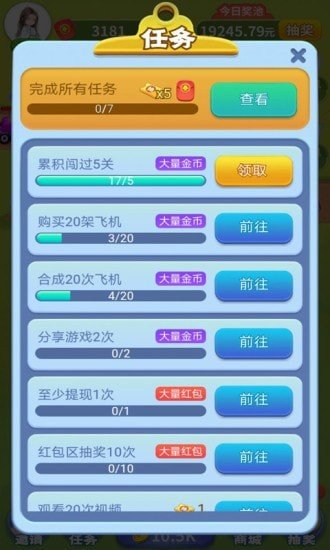 魔性小飞机红包版 v1.0.30 安卓版 2