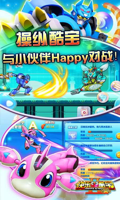 快乐酷宝2超能特工破解版