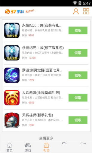 三七手游平台app v1.0.5 安卓客户端 3