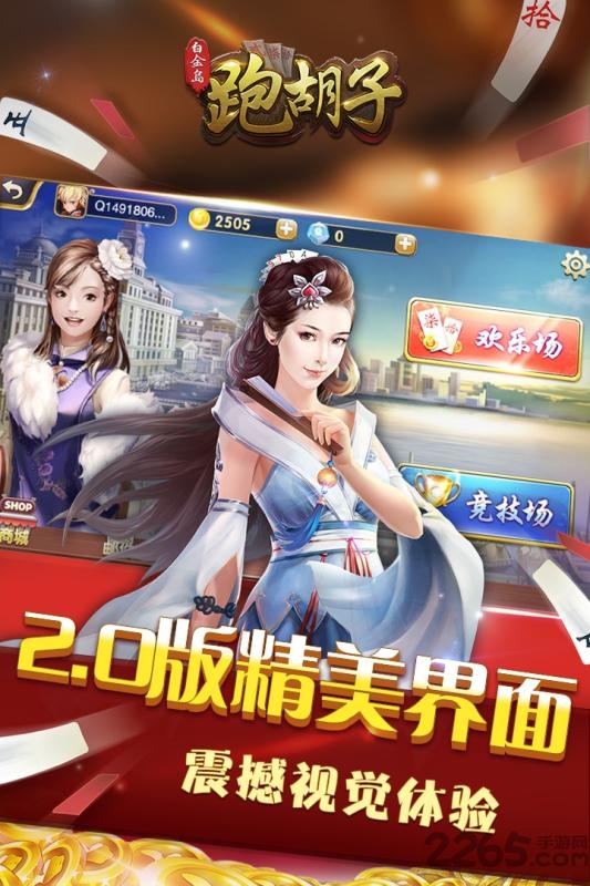 白金岛跑胡子官方版 v4.0.0 安卓最新版 2