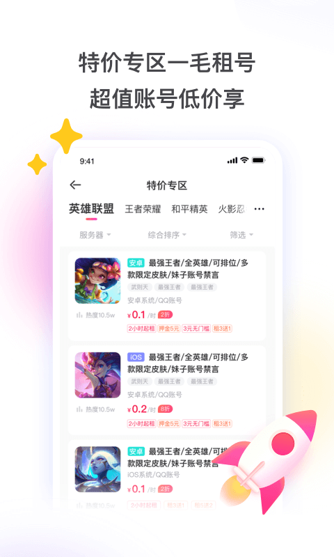租号玩官方app v6.3.0.0 安卓最新版 3