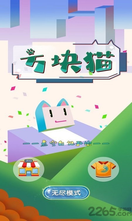 方块猫最新版 v2.0 安卓版 1